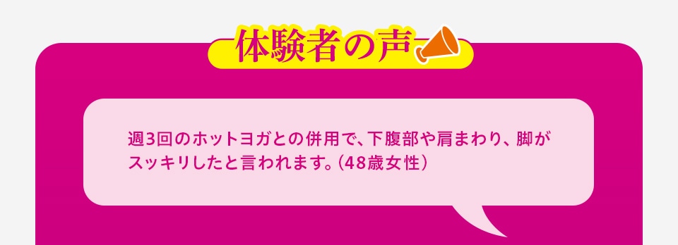体験者の声