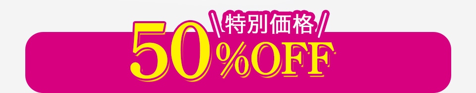 50%OFF