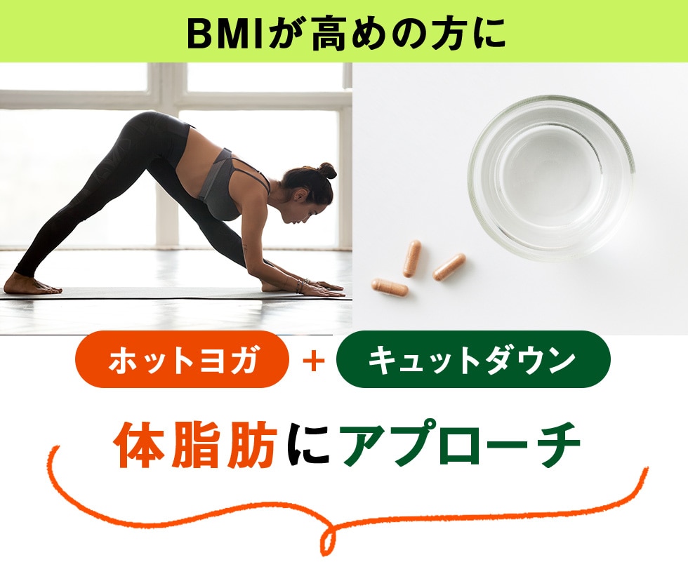 BMIが高めの方に