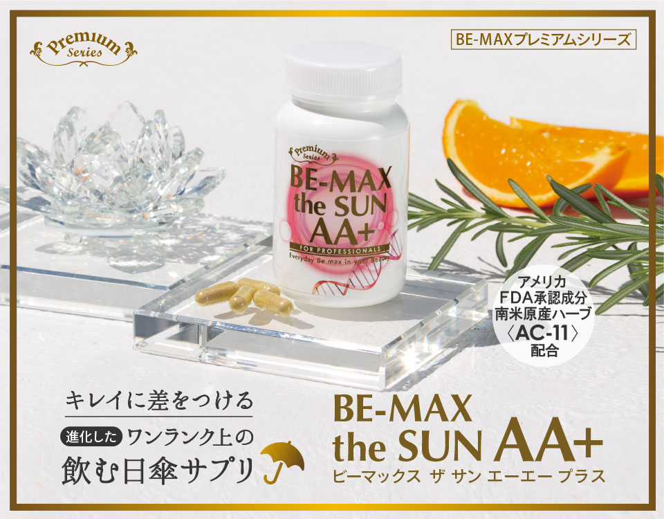 BE-MAX the SUN AA+(ビーマックス ザ サン エーエープラス): ｜LAVA