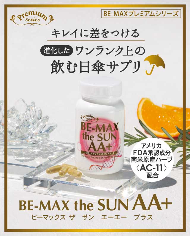 BE-MAX the SUN AA＋　2箱