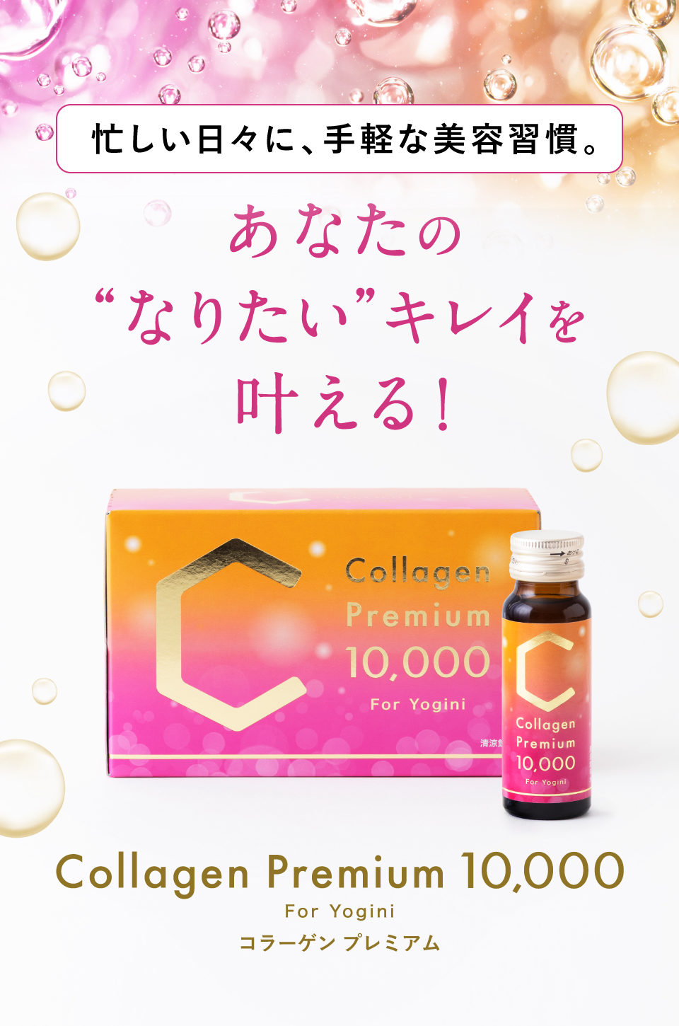 Collagen Premium 10,000(コラーゲンプレミアム10,000)