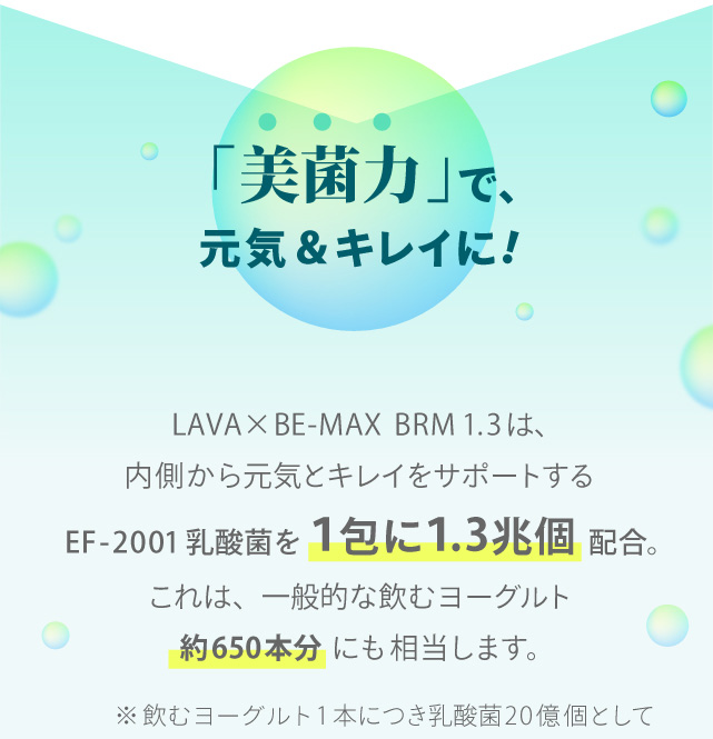 LAVA×BE-MAX BRM 1.3(ラバ×ビーマックスベルム1.3)｜LAVA公式 