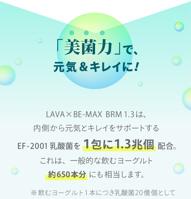 価格順LAVA ビーマックス ベルム 1.3 BRM 乳酸菌 腸活 ダイエットサプリ