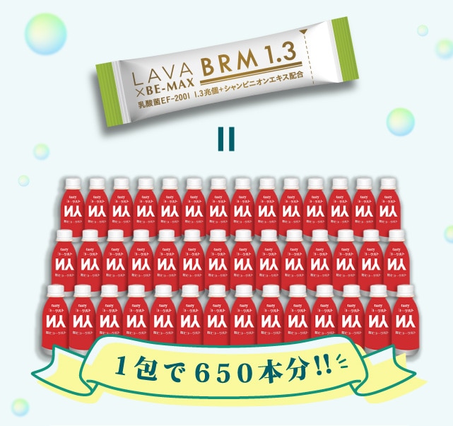 BRM1.3 LAVA 乳酸菌 50包 ベルム1.3 - 健康用品