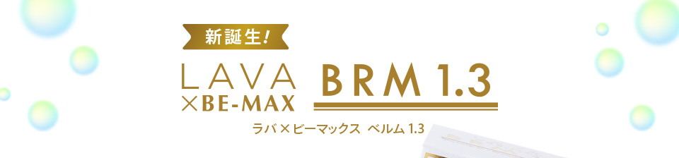 LAVA×BE-MAX BRM 1.3