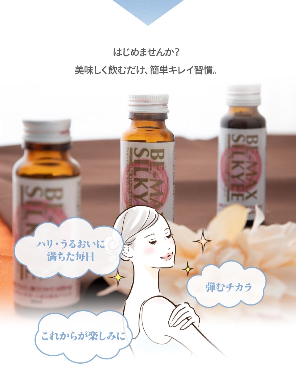 はじめませんか？美味しく飲むだけ、簡単キレイ習慣。