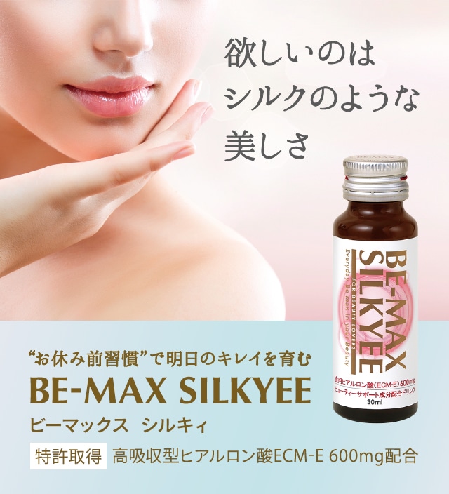 欲しいのはシルクのような美しさ