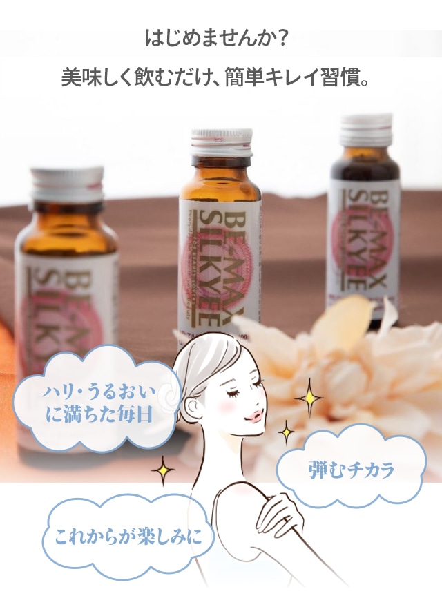 はじめませんか？美味しく飲むだけ、簡単キレイ習慣。