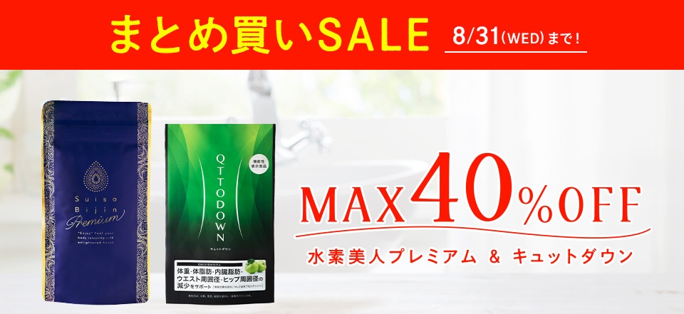 Lapre水素美人プレミアム&キュットダウンまとめ買いSALE: