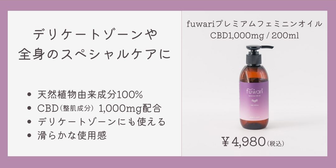 Laprefuwariプレミアムフェミニンオイル: 美容・健康