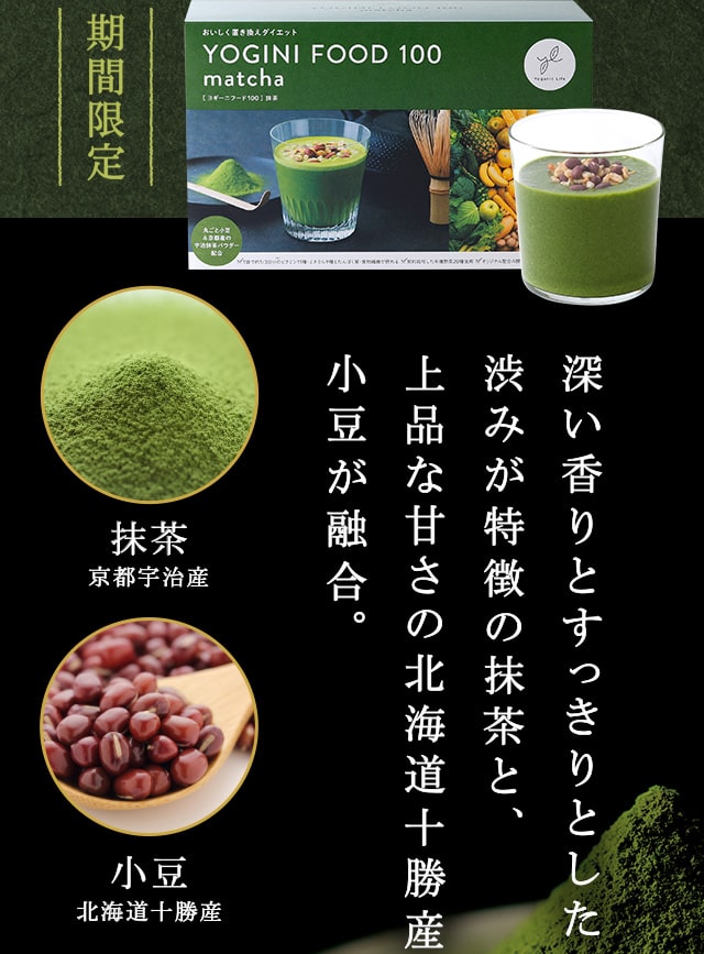 YOGINI FOOD 100 ヨギーニフード100 抹茶-