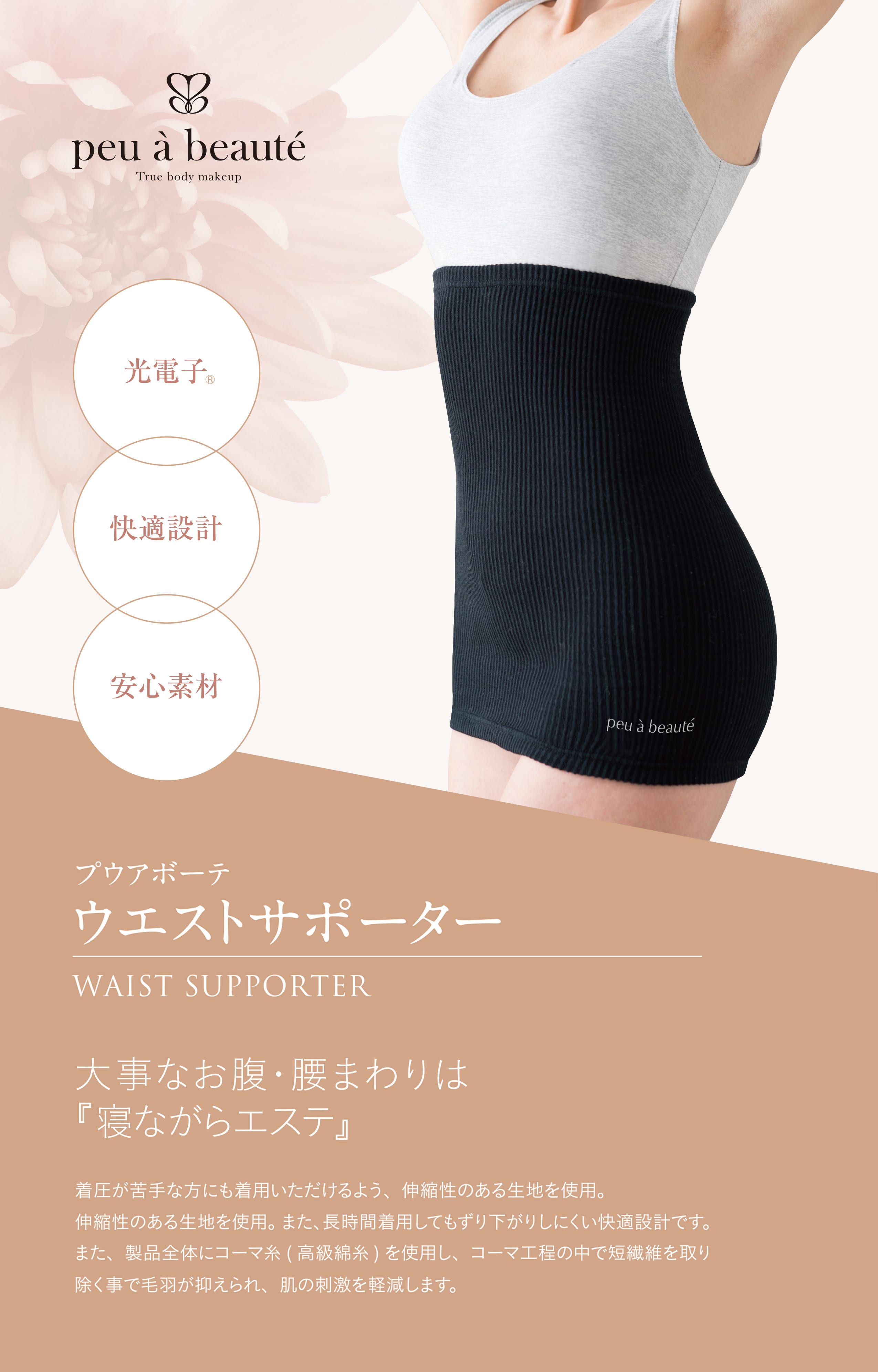 上品】 peu beaute(プウアボーテ)ウェストニッパー a エクササイズ