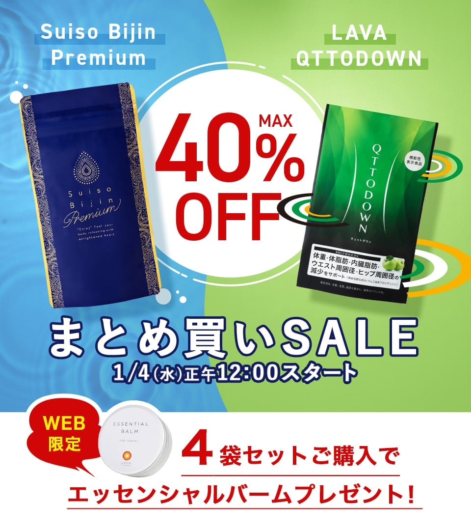 直売割 LAVA QTTODOWN ラバ キュットダウン 2袋 新品未開封 | artfive