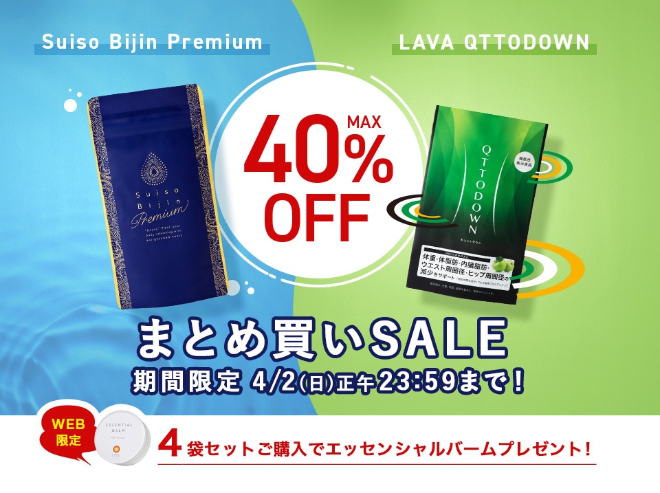 数量限定価格!! Lava QTTODOWN キュットダウン 3袋セット kead.al