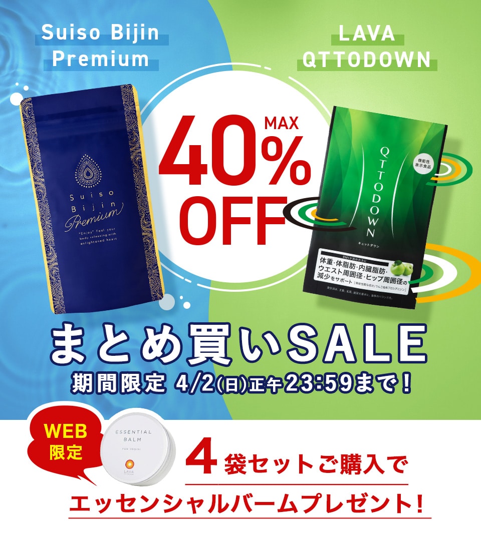 水素美人プレミアム90粒&ラバ キュットダウン90粒各2袋 合計4袋 www