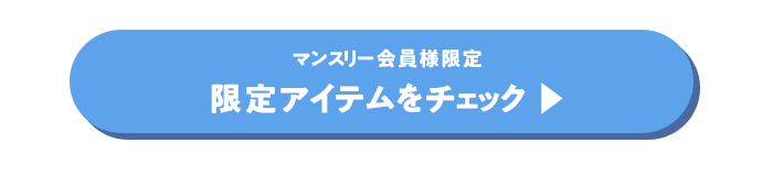 SALEアイテムもさらに割引！