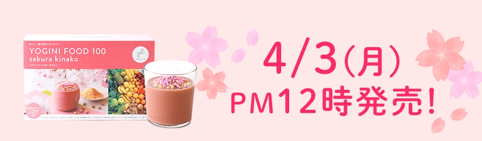 4/3(月)PM12時発売！