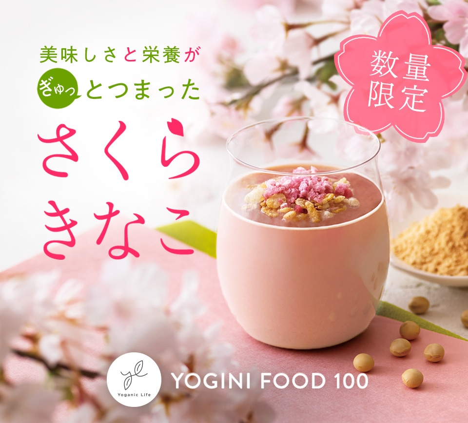 LAVAヨギニーフード桜きなこ - ダイエット食品