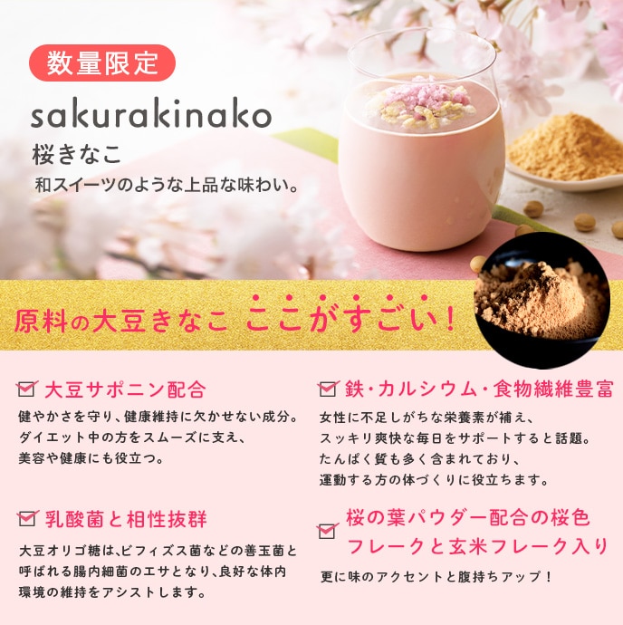 【SALE】Yoganic Life ヨギーニフード100 桜きなこ[4箱]