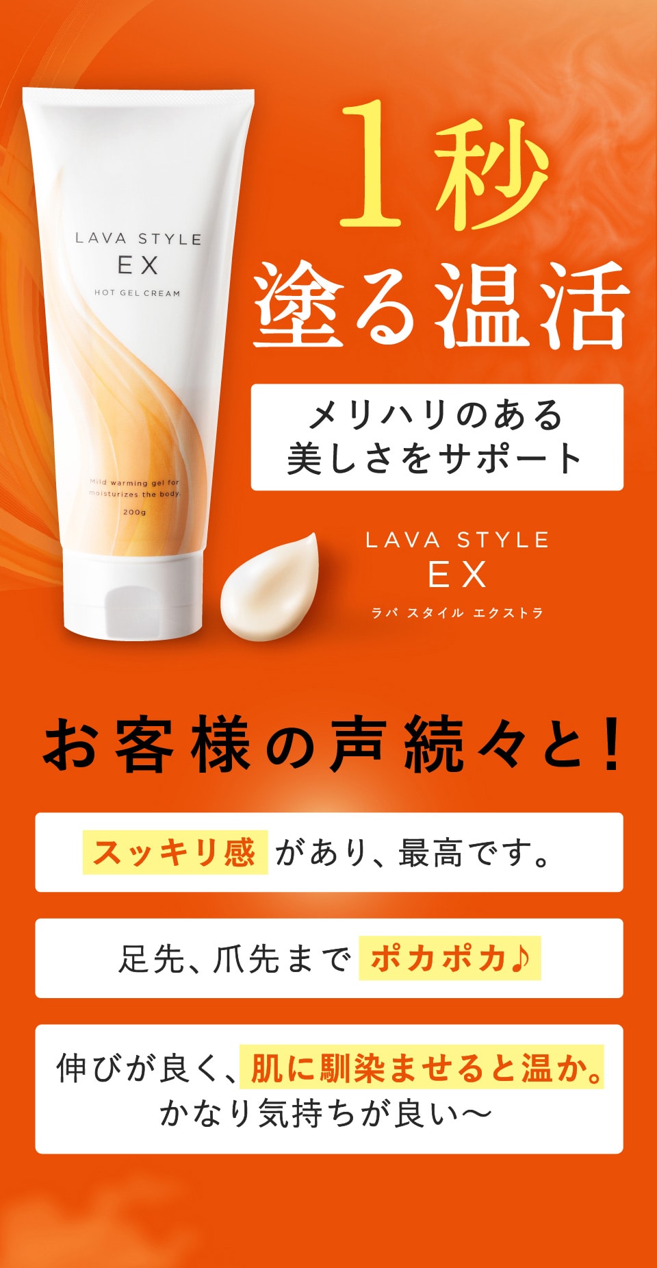 は自分にプチご褒美を LAVA ホットジェルクリーム 未使用 EX STYLE