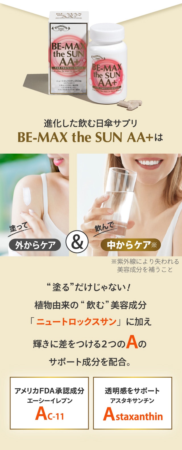 BE-MAX the SUN AA+(ビーマックス ザ サン エーエープラス): ｜LAVA 