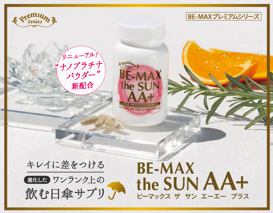 BE-MAX the SUN AA+(ビーマックス ザ サン エーエープラス): ｜LAVA 