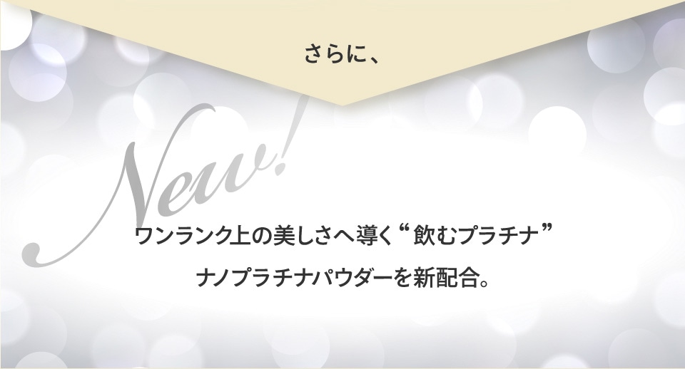 塗るだけじゃない！飲む日傘サプリ成分に加え
