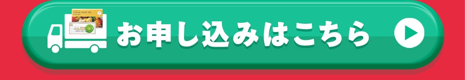 お申し込みはこちら