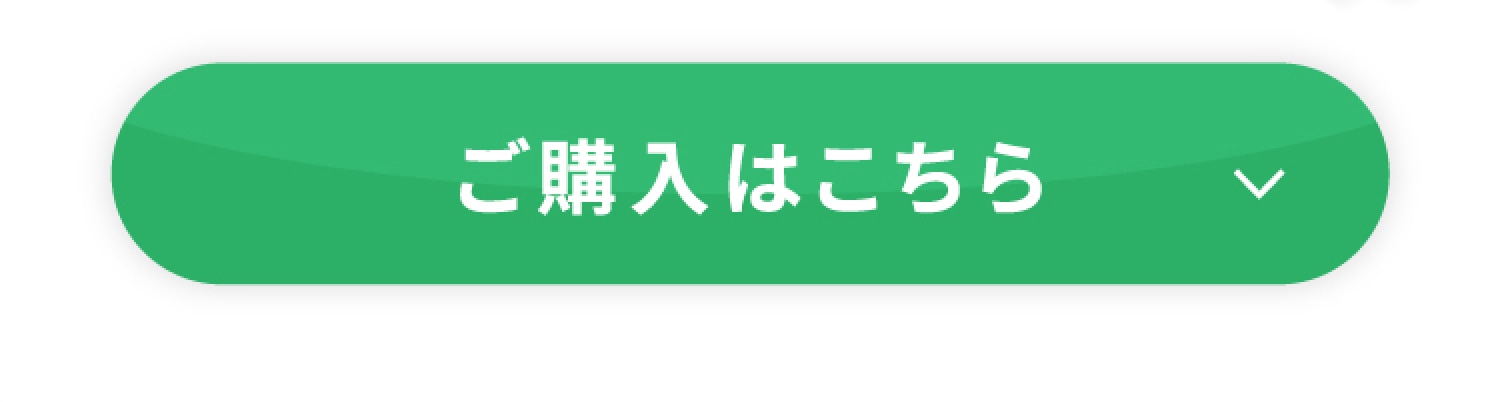 ご購入はこちら