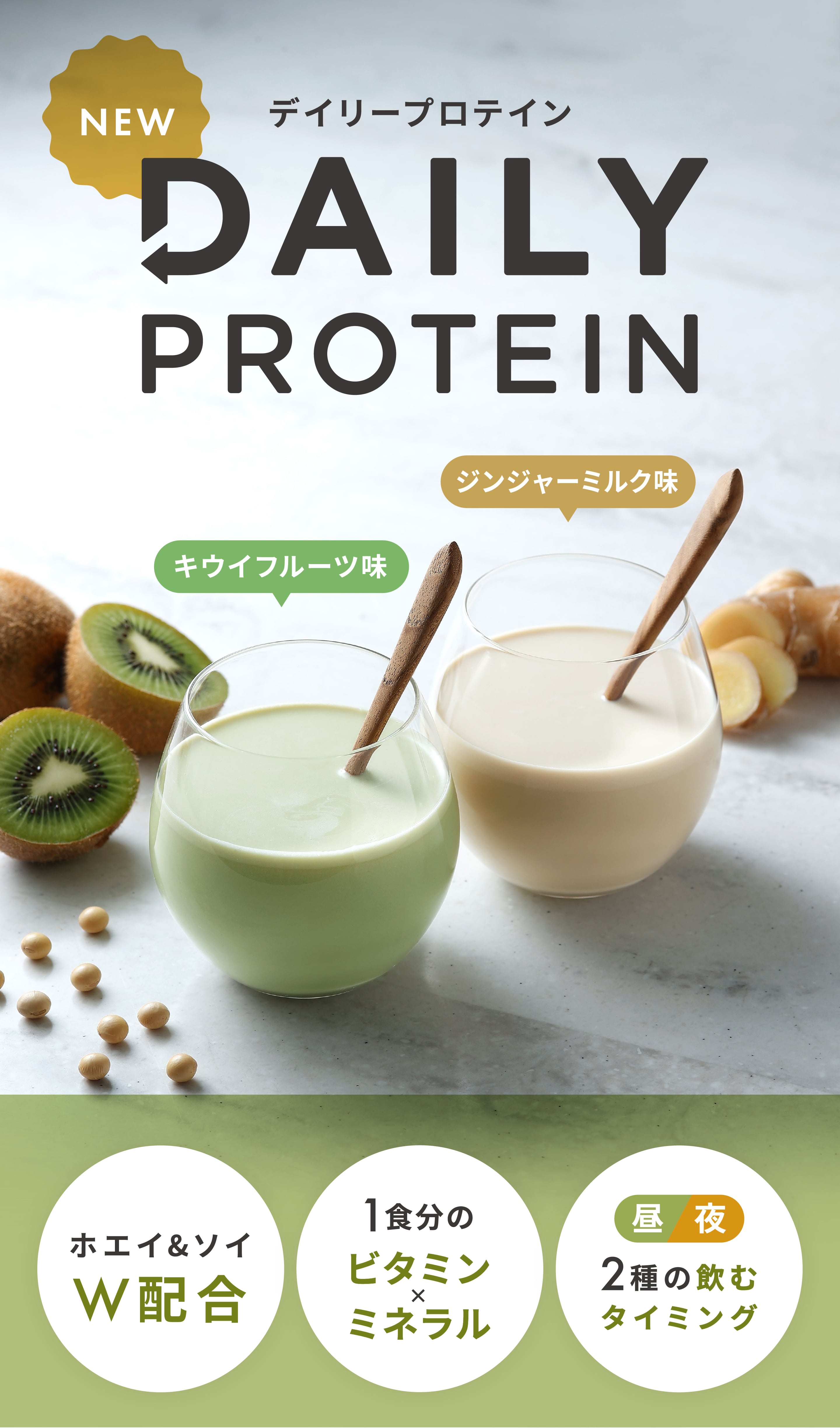 デイリープロテイン DAILY PROTEIN 