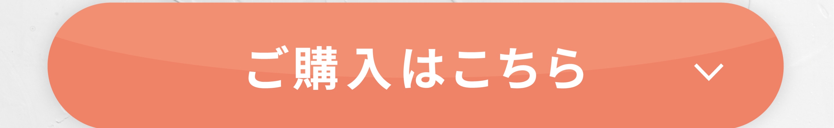 ご購入はこちら