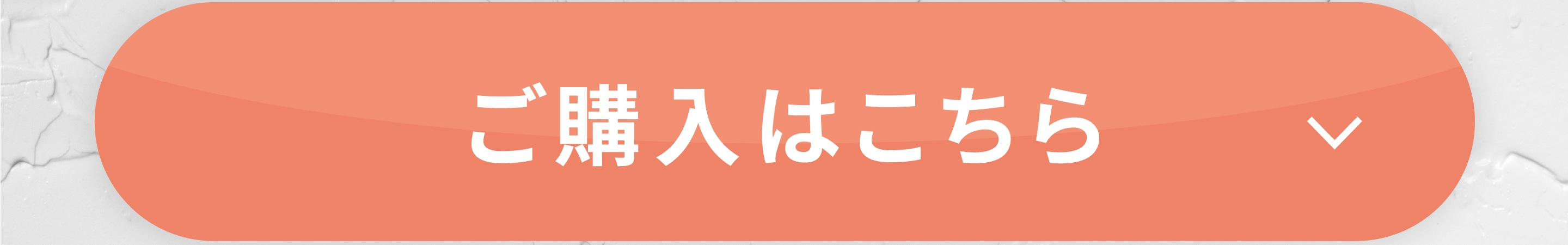 ご購入はこちら