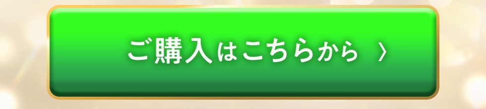 ご購入はこちらから