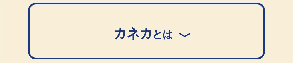 カネカとは