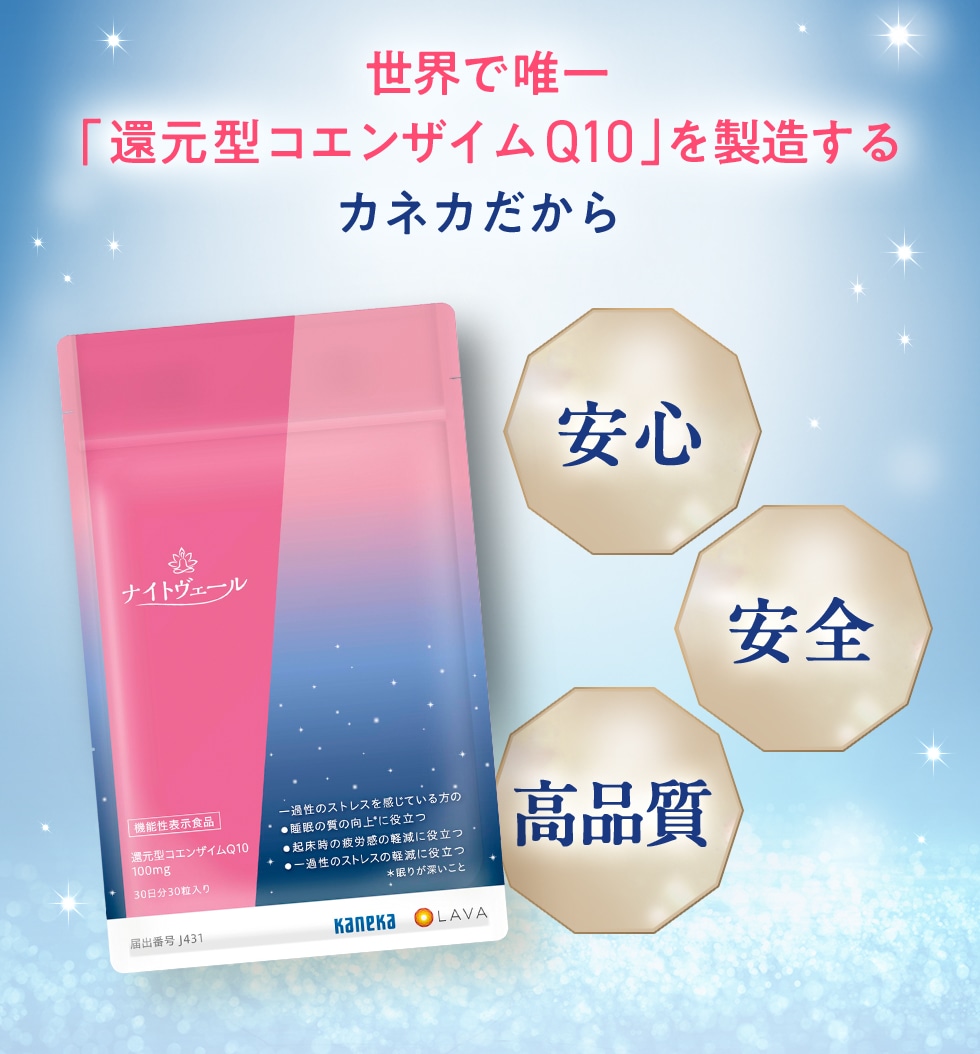 世界で唯一「還元型コエンザイムQ10」を製造するカネカだから