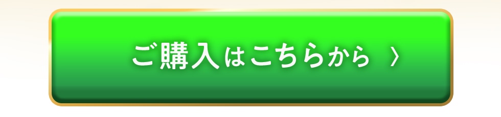 ご購入はこちらから