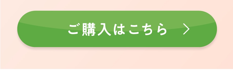 ご購入はこちら