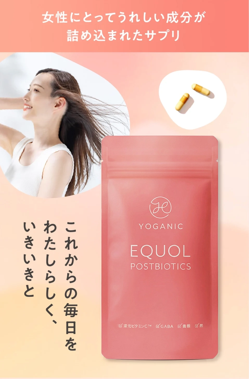 女性にとってうれしい成分が詰め込まれたサプリ