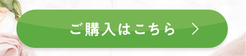 ご購入はこちら