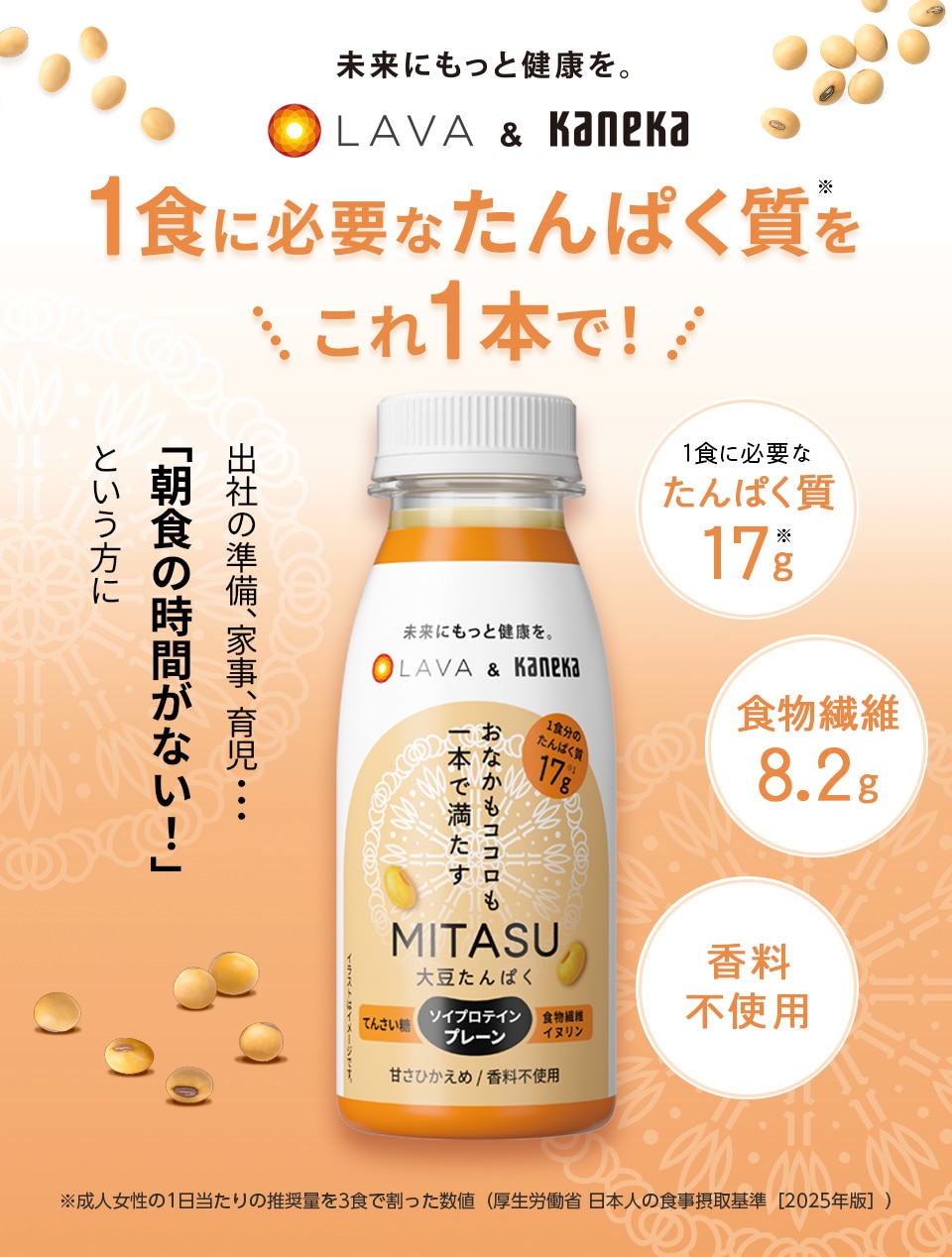 未来にもっと健康を。1食に必要なたんぱく質をこれ1本で