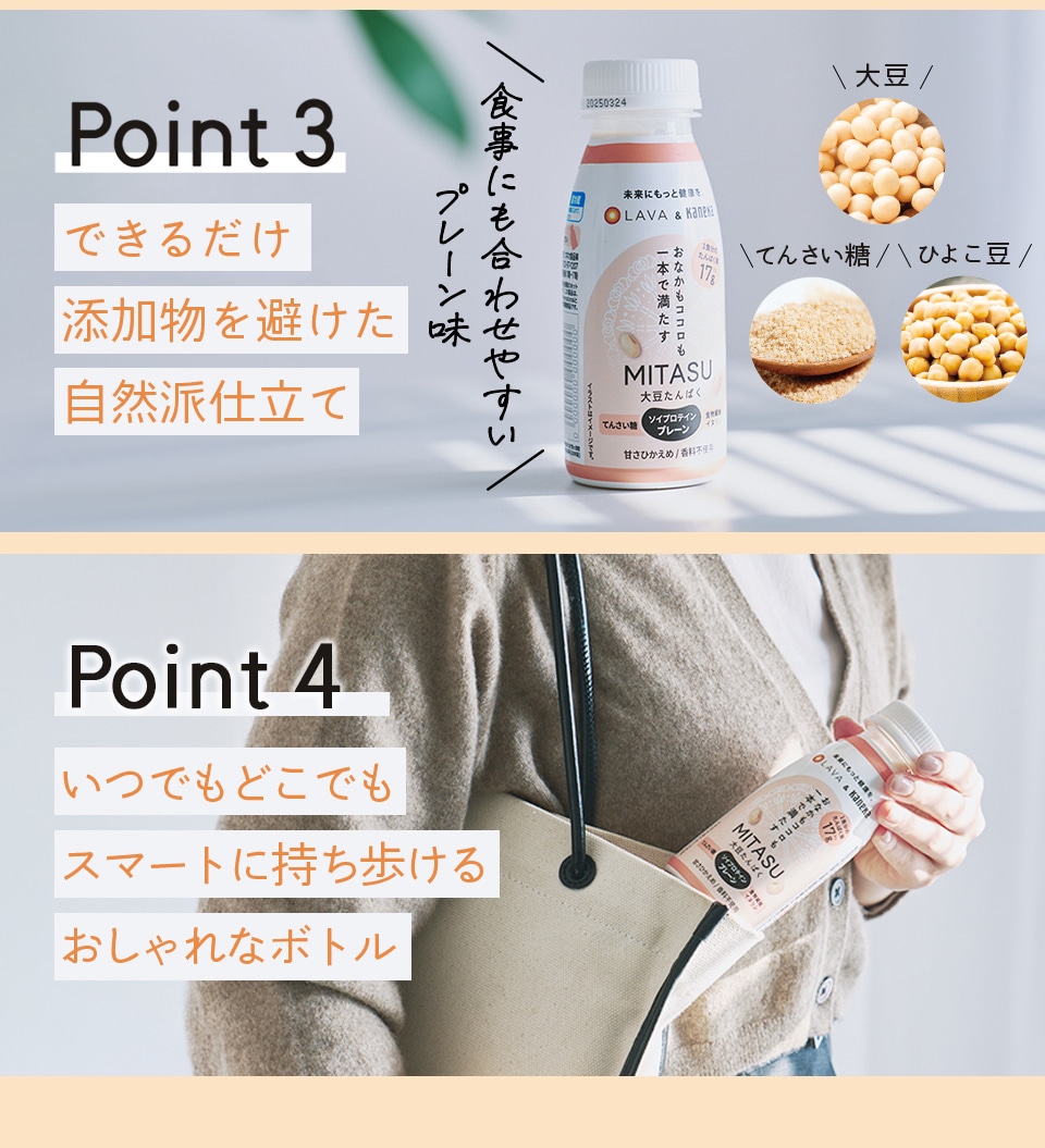 Point3 できるだけ添加物を避けた自然派仕立て　Point4 いつでもどこでもスマートに持ち歩けるおしゃれなボトル