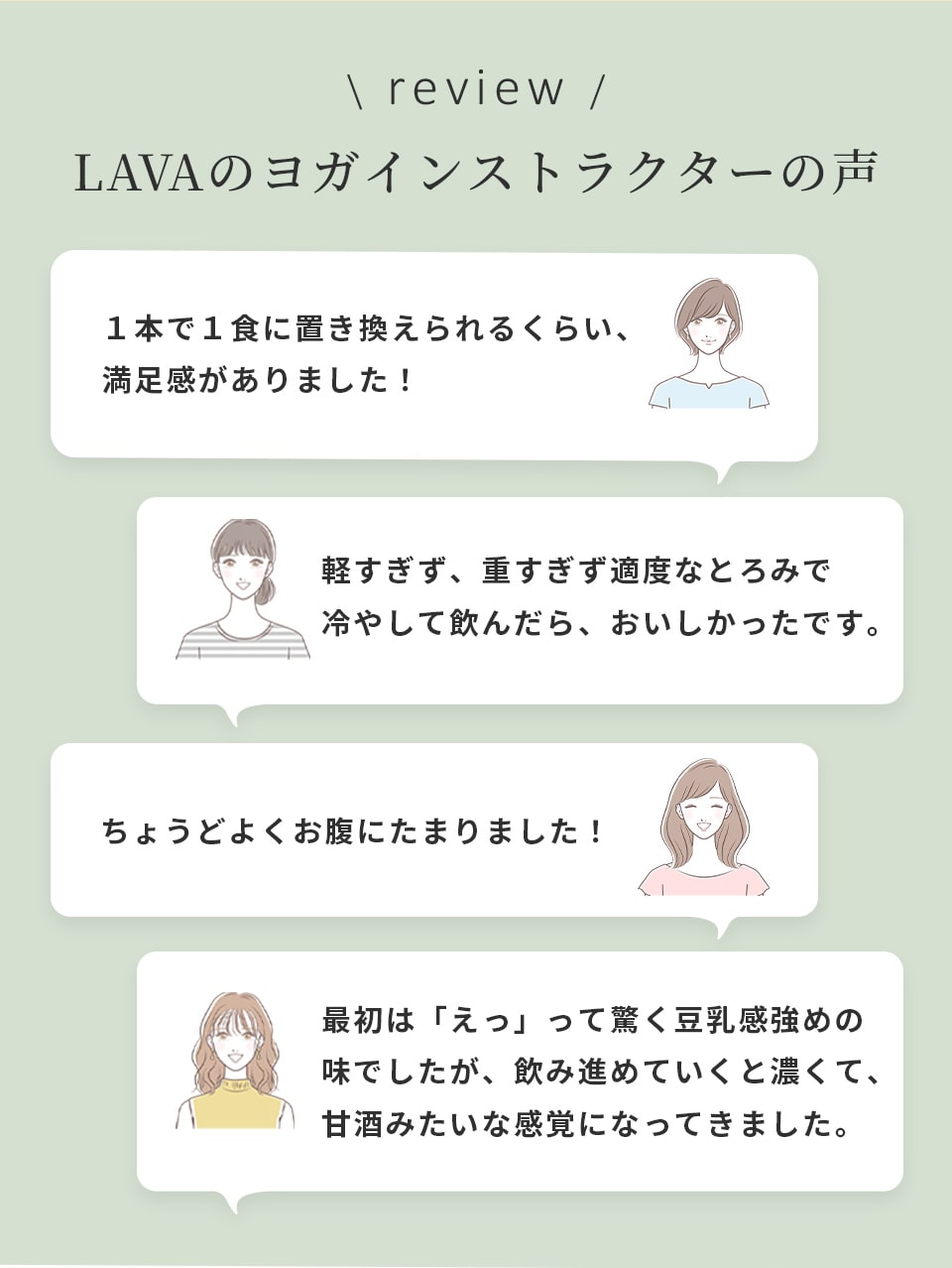 review LAVAのヨガインストラクターの声