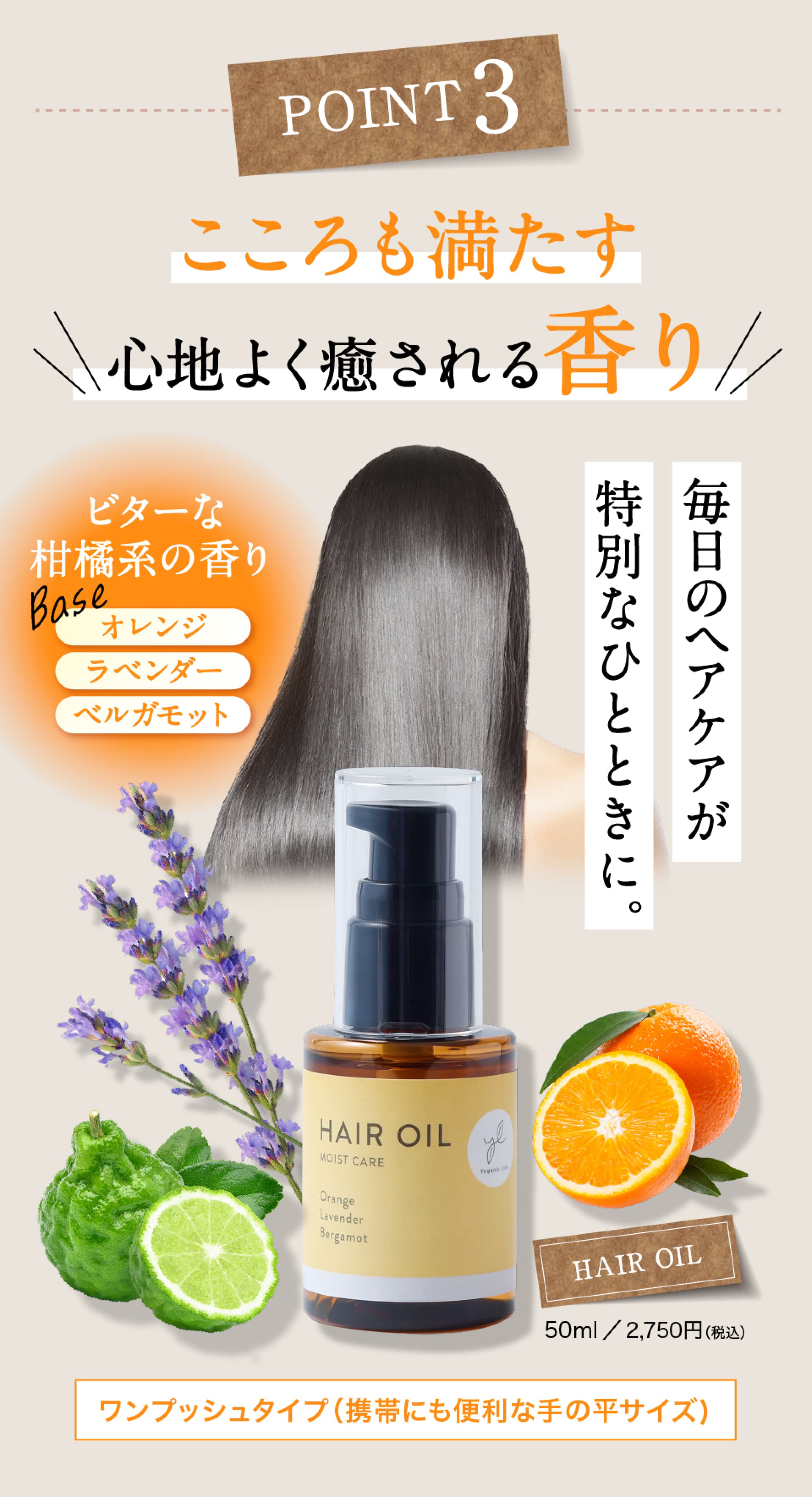 Point3 こころも満たす心地よく癒される香り