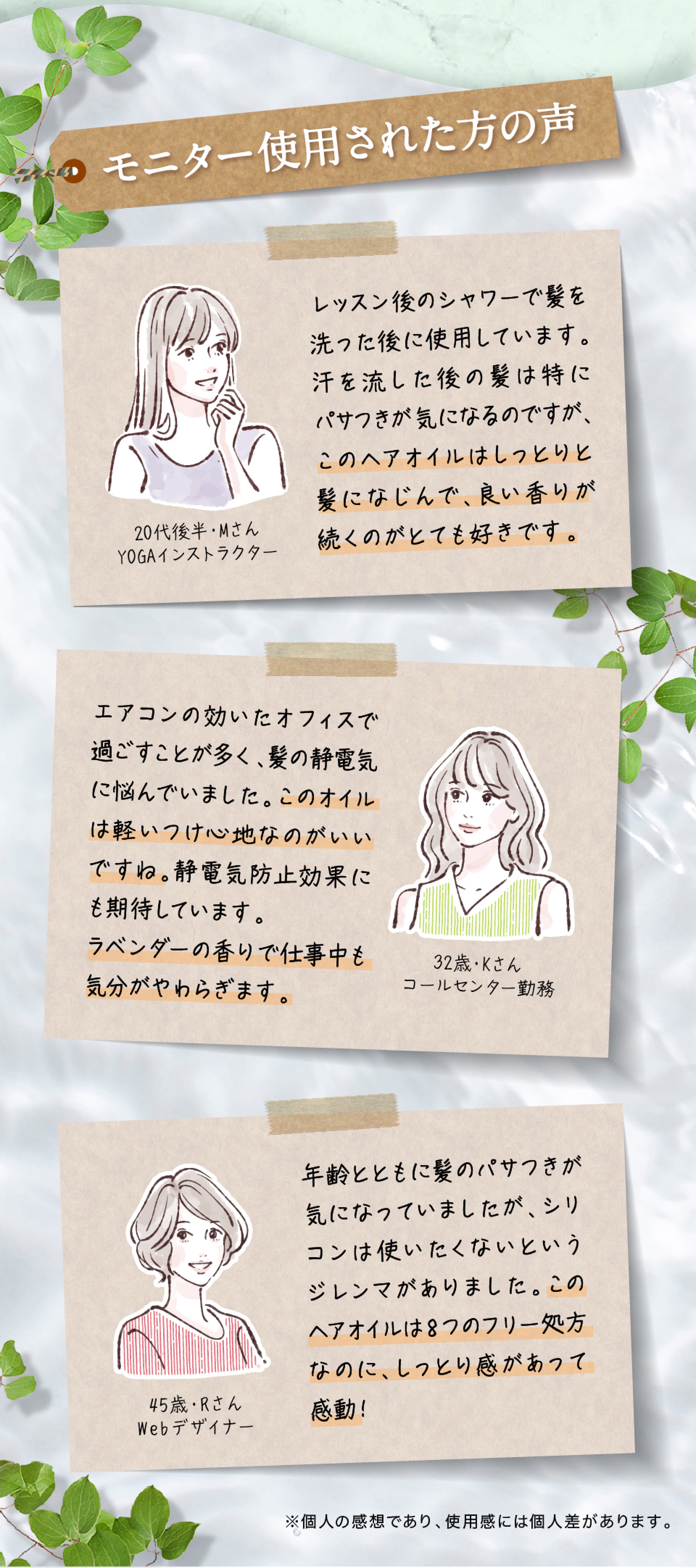 モニター使用された方の声へ