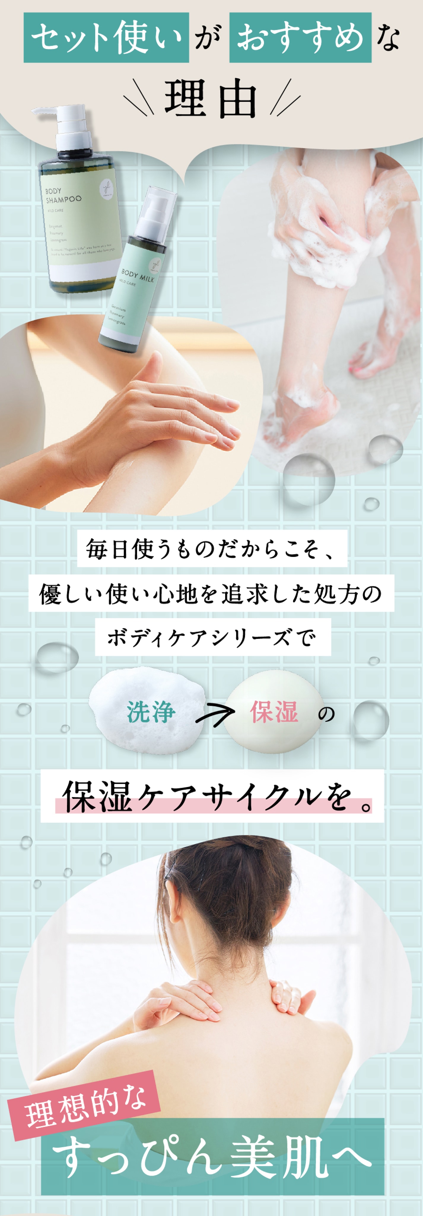 セット使いがおすすめな理由　理想的なすっぴん美肌へ