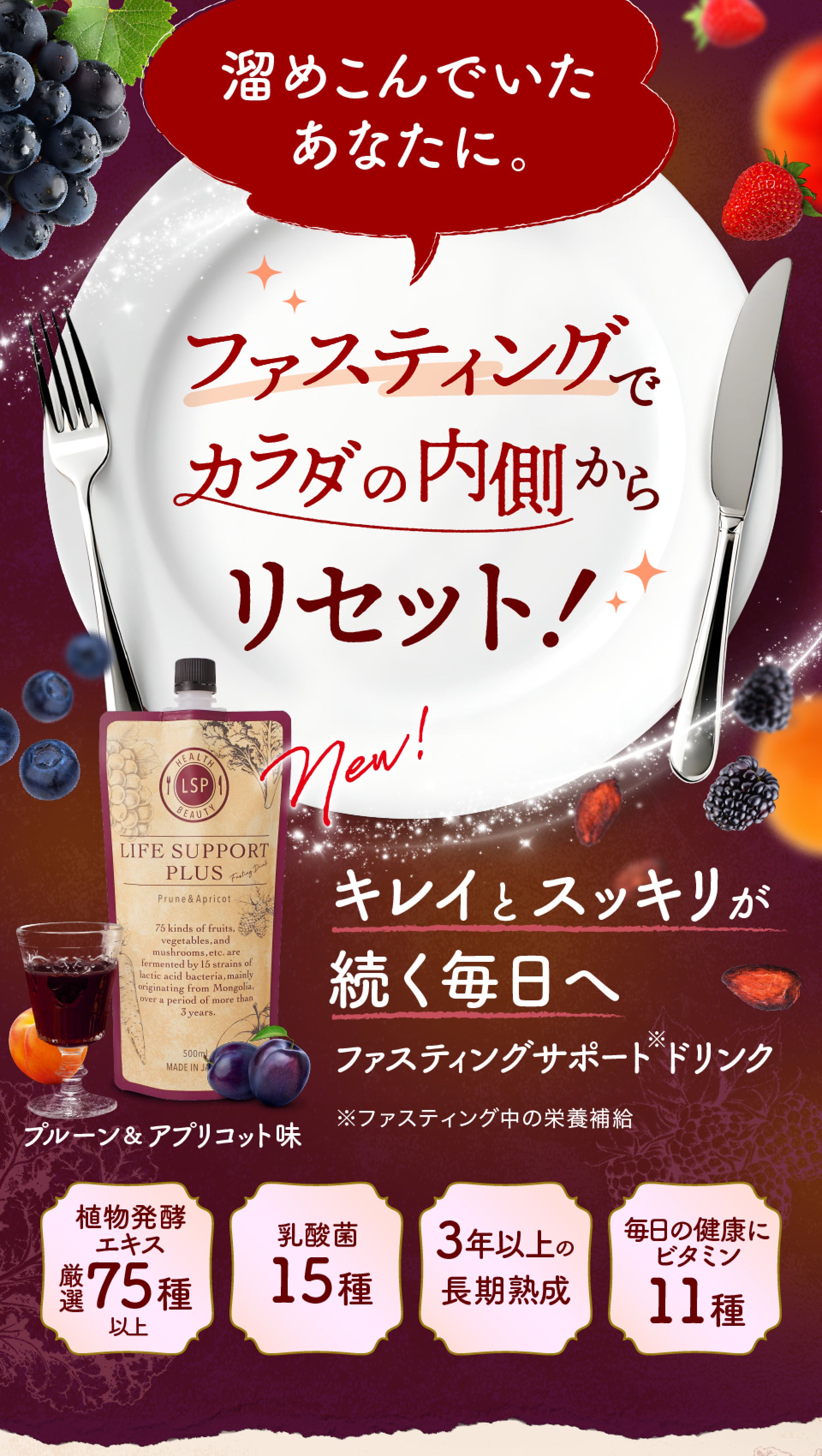 溜めこんでいたあなたに。ファスティングでカラダの内側からリセット！