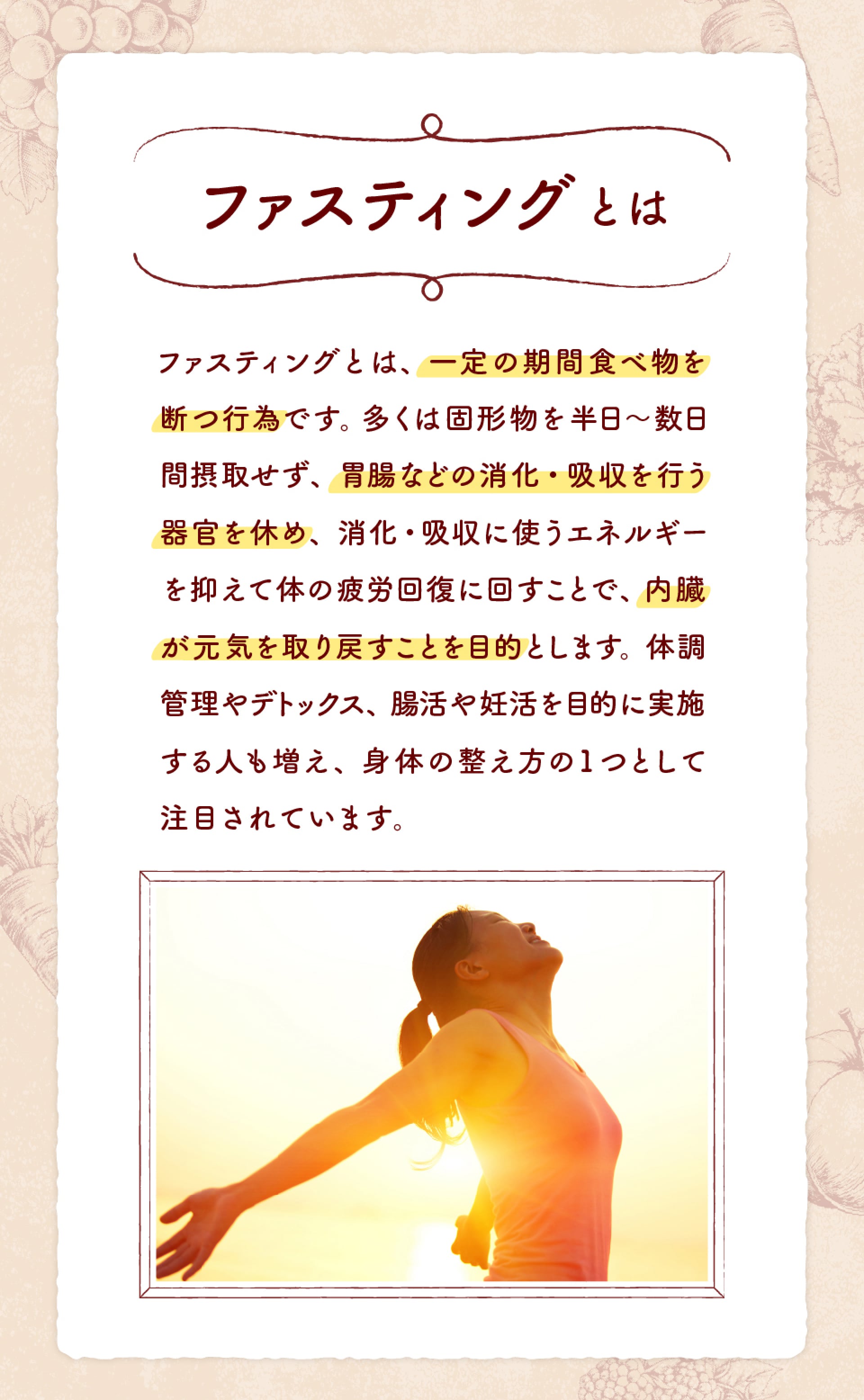 ファスティングとは