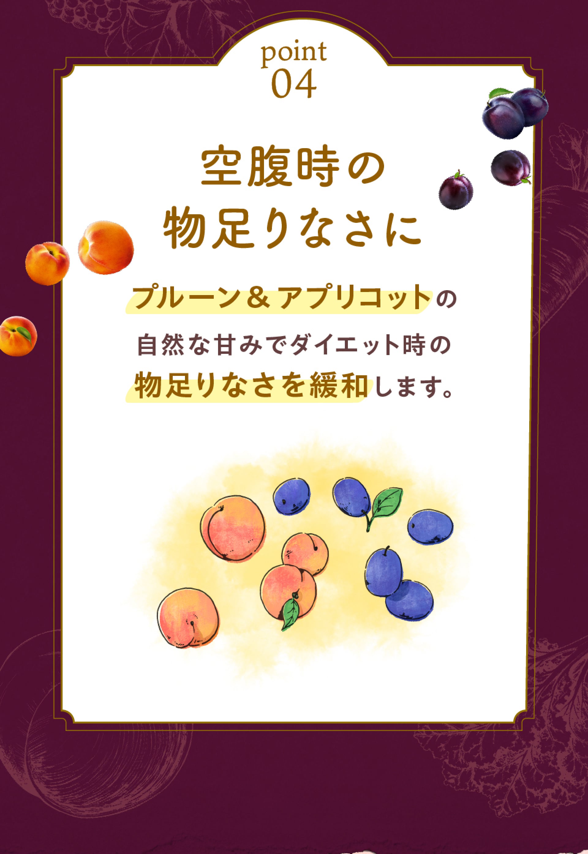 point4空腹時の物足りなさに