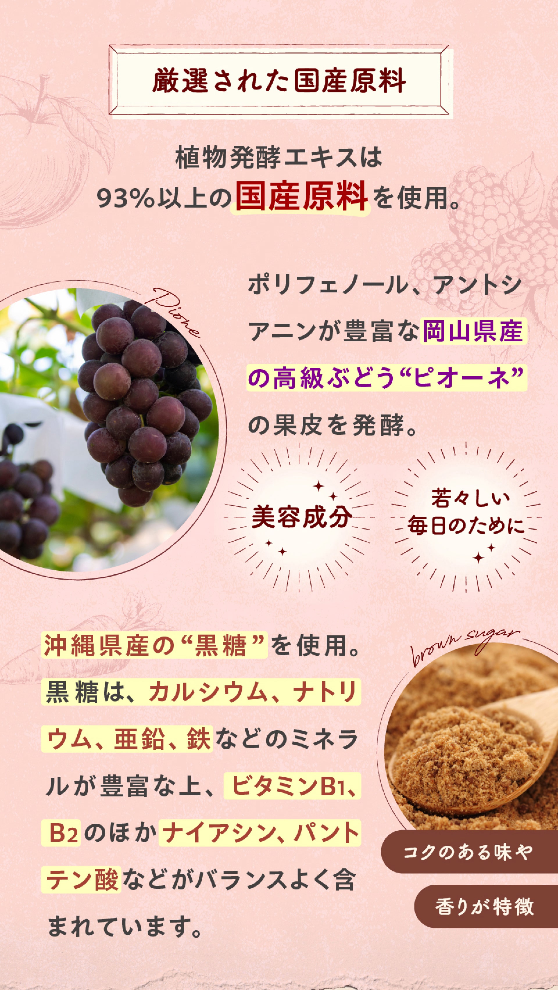 厳選された国産材料